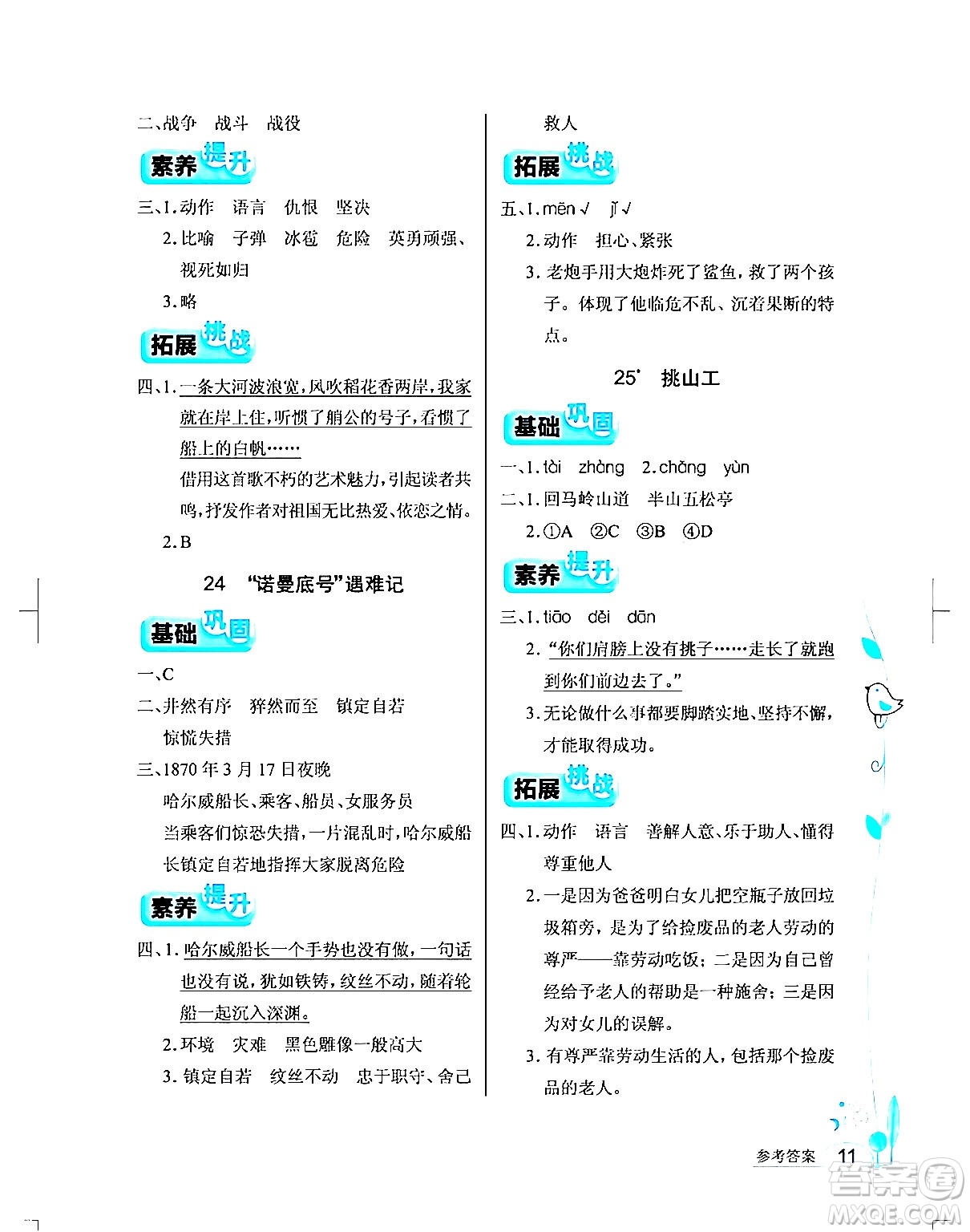 湖北教育出版社2024年春長江作業(yè)本同步練習冊四年級語文下冊人教版答案