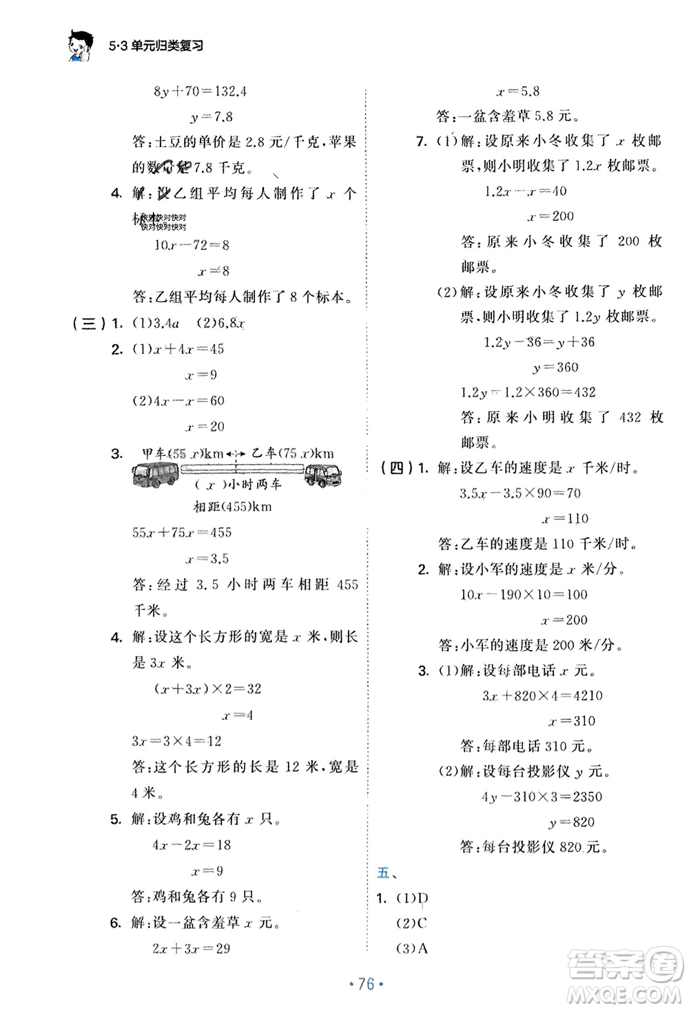 首都師范大學(xué)出版社2024年春53單元歸類復(fù)習(xí)五年級數(shù)學(xué)下冊蘇教版參考答案