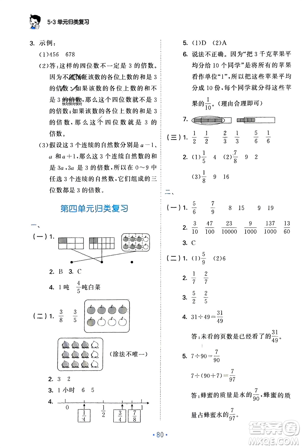 首都師范大學(xué)出版社2024年春53單元歸類復(fù)習(xí)五年級數(shù)學(xué)下冊蘇教版參考答案