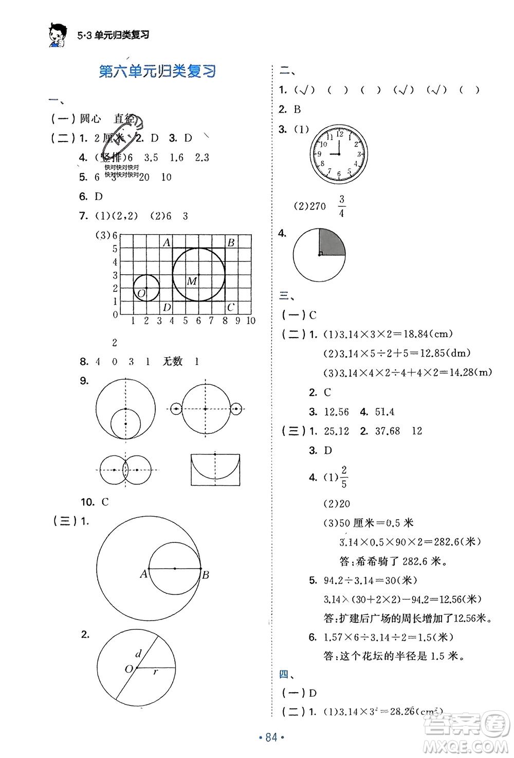 首都師范大學(xué)出版社2024年春53單元歸類復(fù)習(xí)五年級數(shù)學(xué)下冊蘇教版參考答案