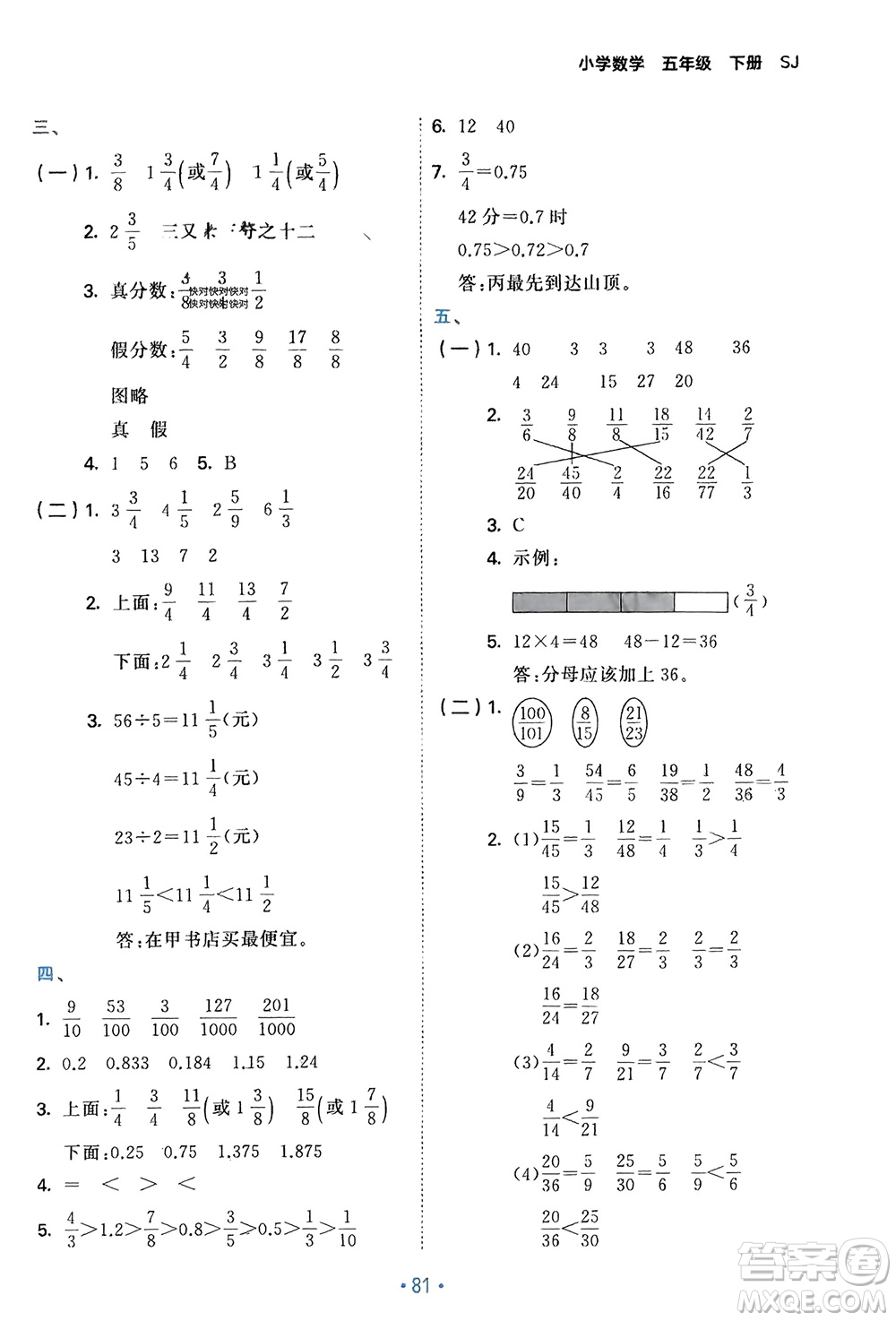 首都師范大學(xué)出版社2024年春53單元歸類復(fù)習(xí)五年級數(shù)學(xué)下冊蘇教版參考答案