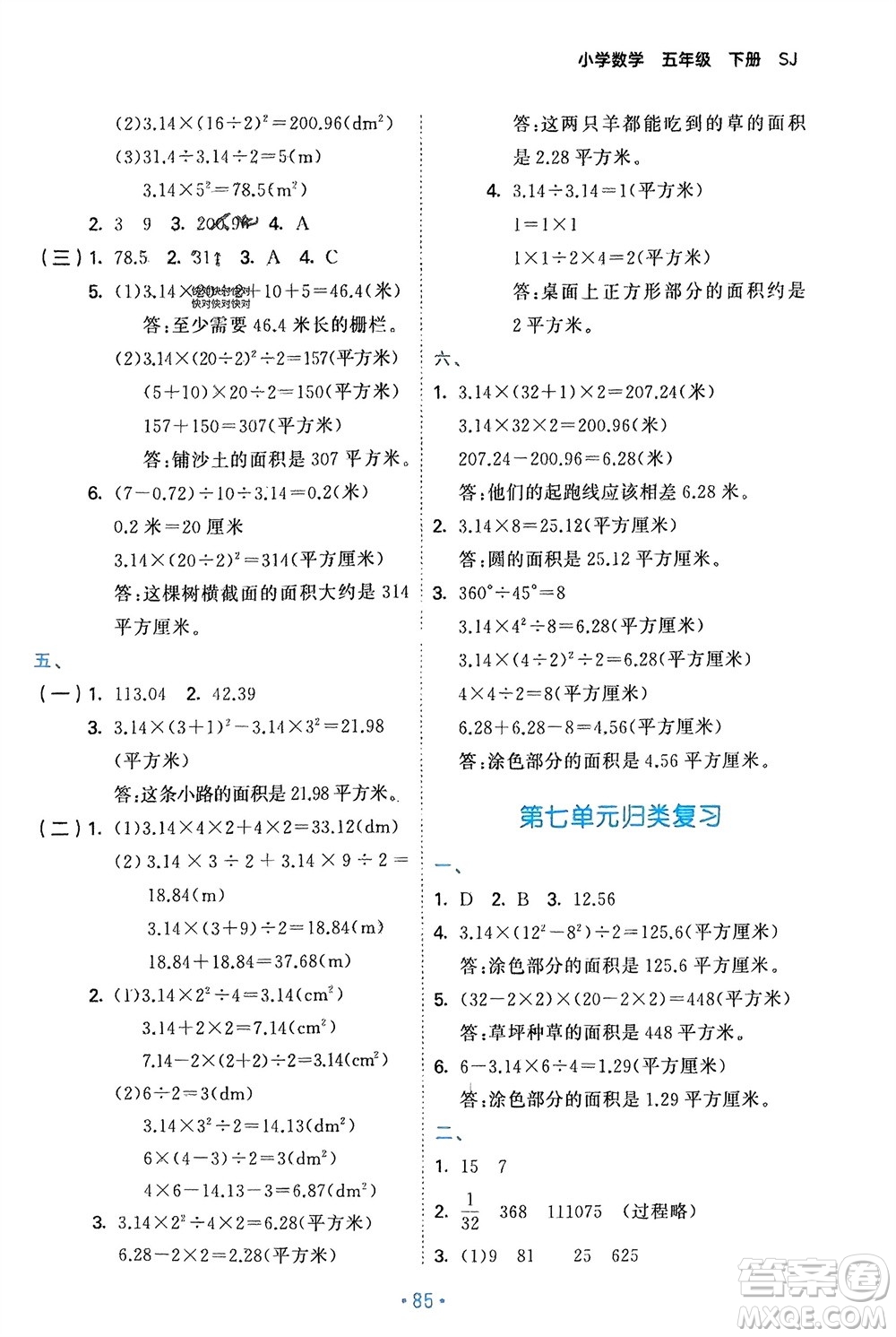 首都師范大學(xué)出版社2024年春53單元歸類復(fù)習(xí)五年級數(shù)學(xué)下冊蘇教版參考答案