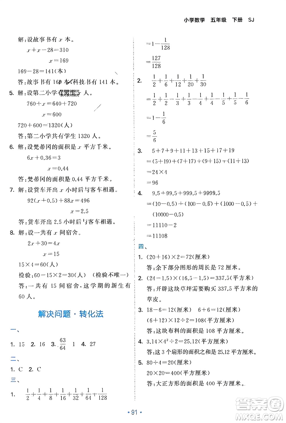 首都師范大學(xué)出版社2024年春53單元歸類復(fù)習(xí)五年級數(shù)學(xué)下冊蘇教版參考答案
