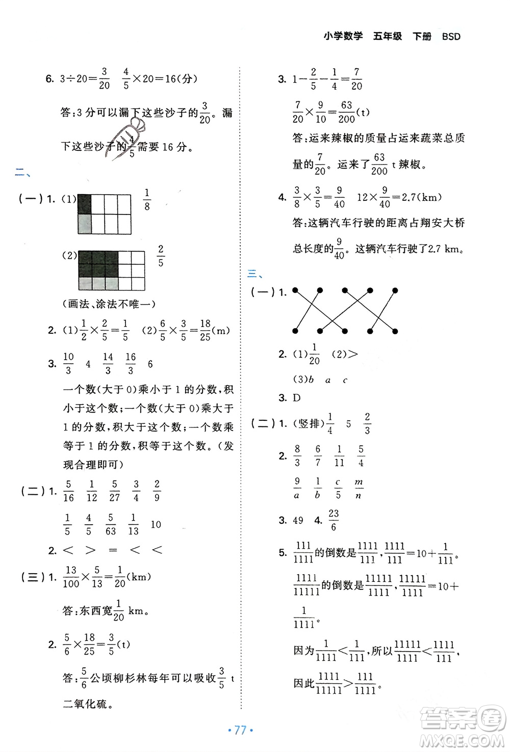 首都師范大學出版社2024年春53單元歸類復習五年級數(shù)學下冊北師大版參考答案
