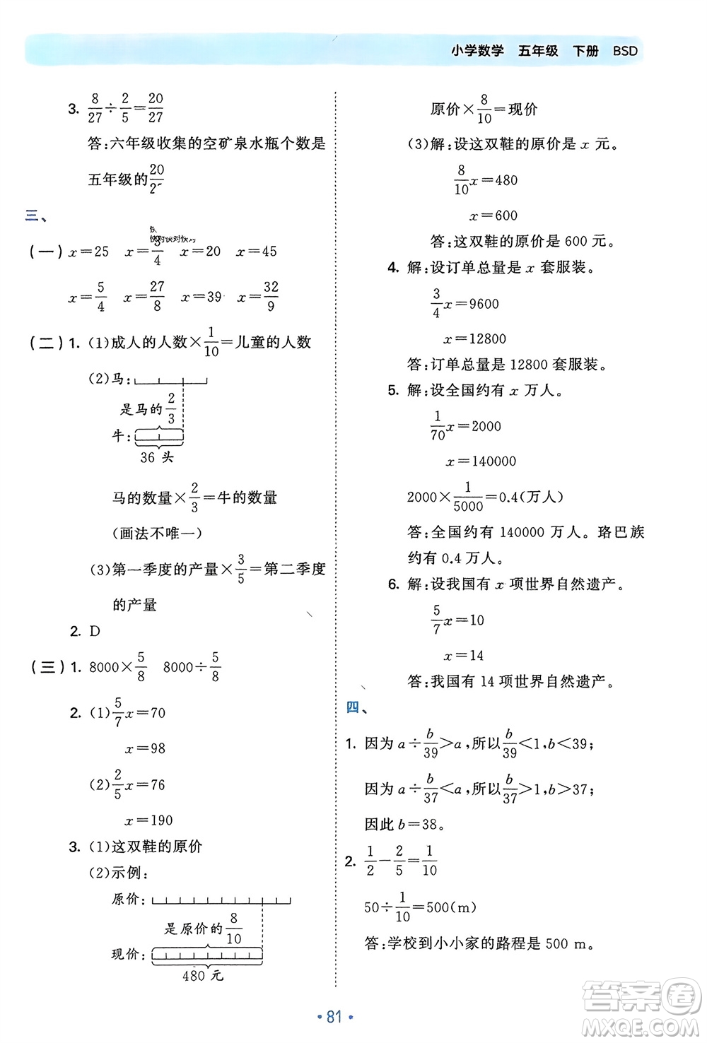 首都師范大學出版社2024年春53單元歸類復習五年級數(shù)學下冊北師大版參考答案