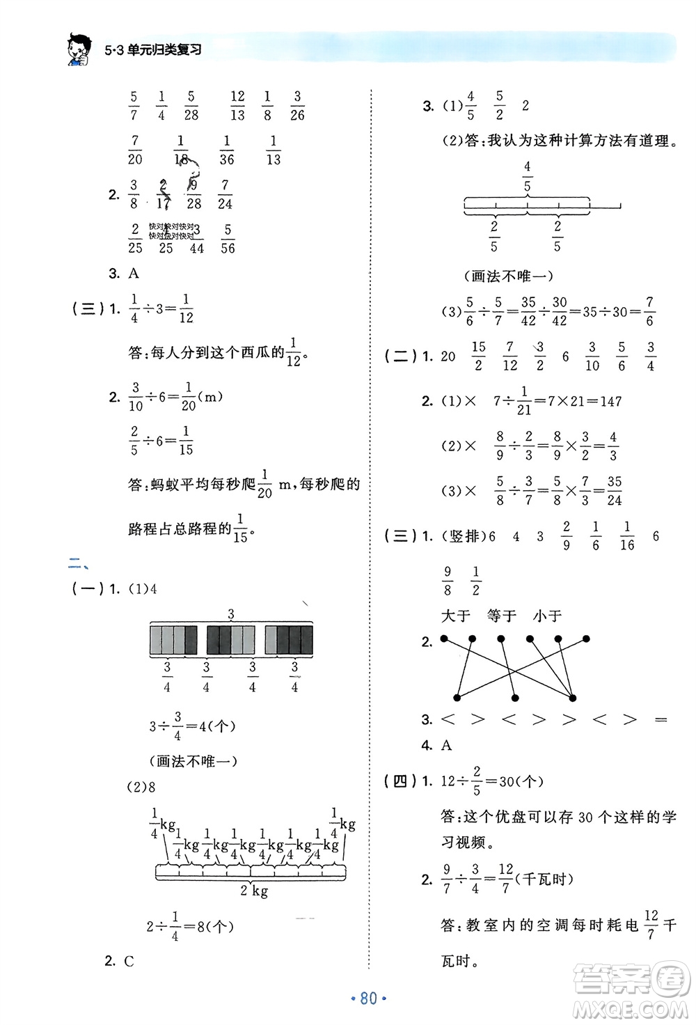 首都師范大學出版社2024年春53單元歸類復習五年級數(shù)學下冊北師大版參考答案