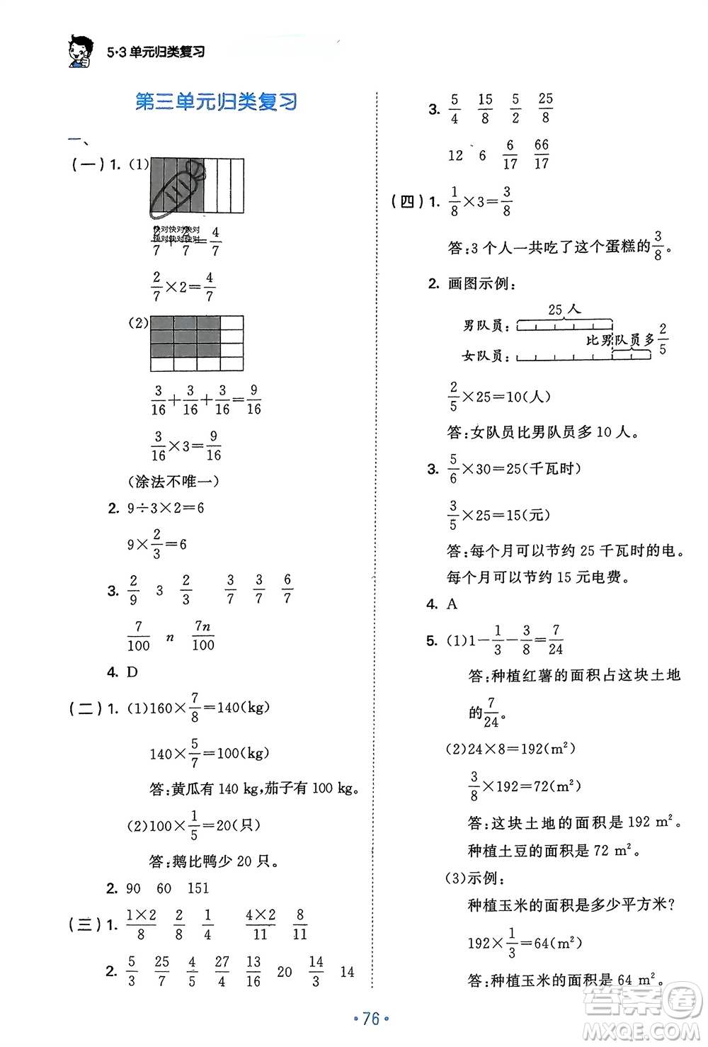 首都師范大學出版社2024年春53單元歸類復習五年級數(shù)學下冊北師大版參考答案