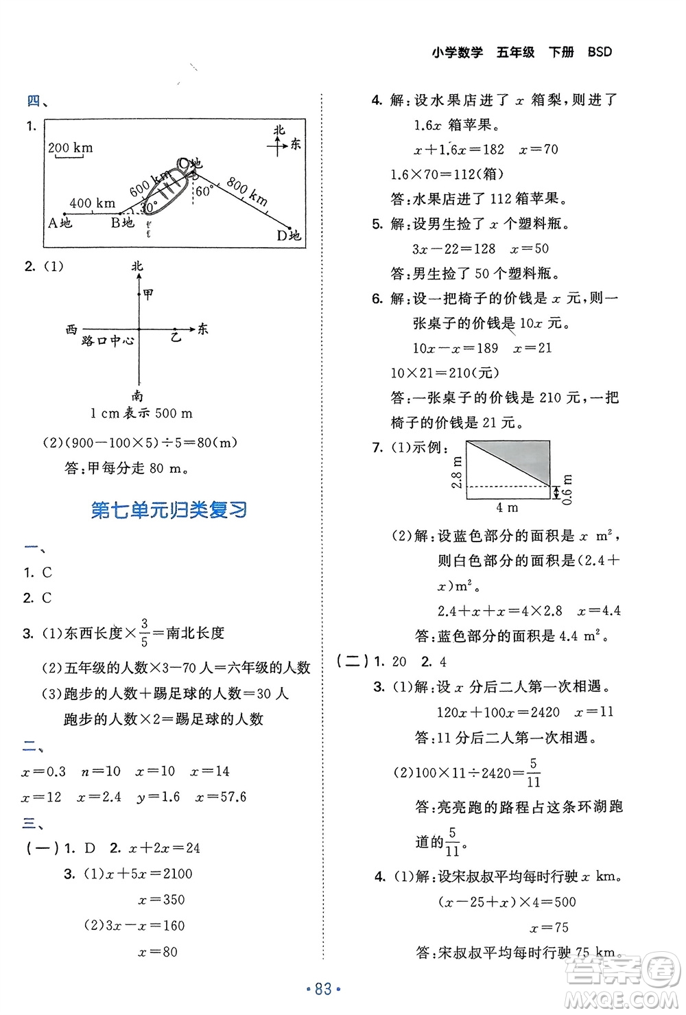 首都師范大學出版社2024年春53單元歸類復習五年級數(shù)學下冊北師大版參考答案