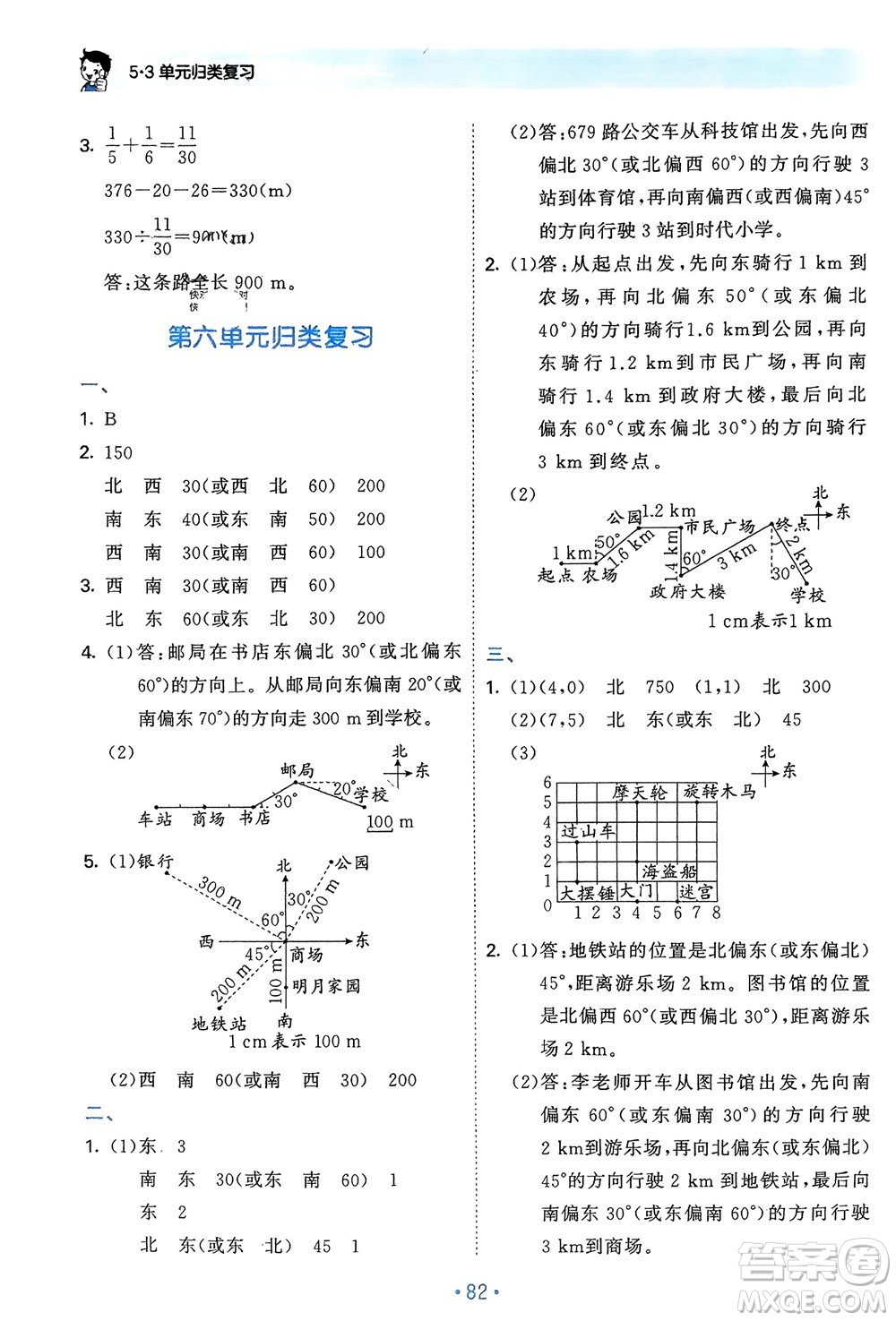 首都師范大學出版社2024年春53單元歸類復習五年級數(shù)學下冊北師大版參考答案