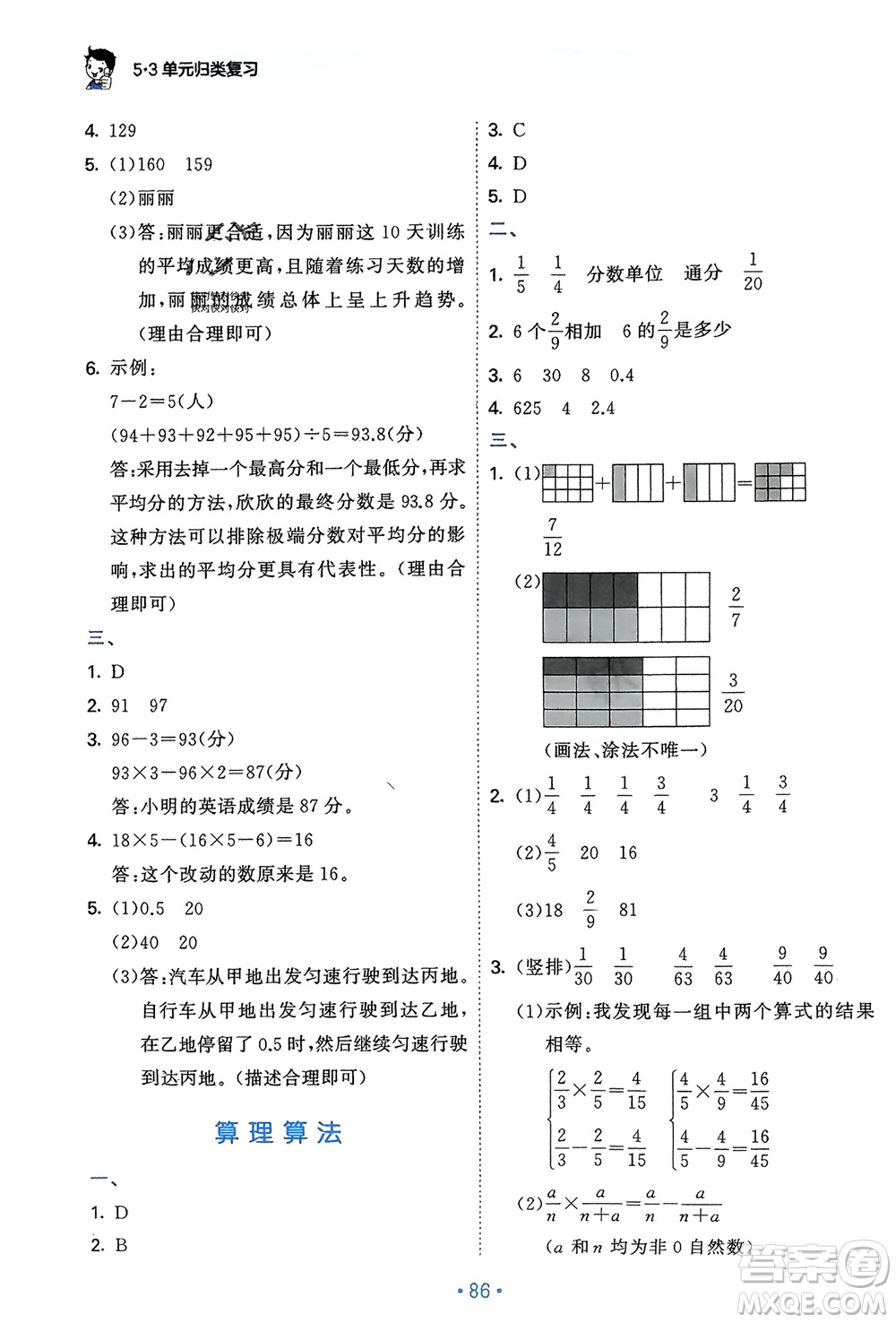首都師范大學出版社2024年春53單元歸類復習五年級數(shù)學下冊北師大版參考答案