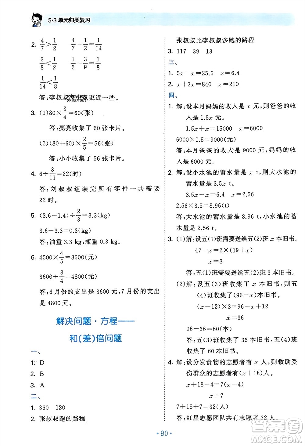 首都師范大學出版社2024年春53單元歸類復習五年級數(shù)學下冊北師大版參考答案