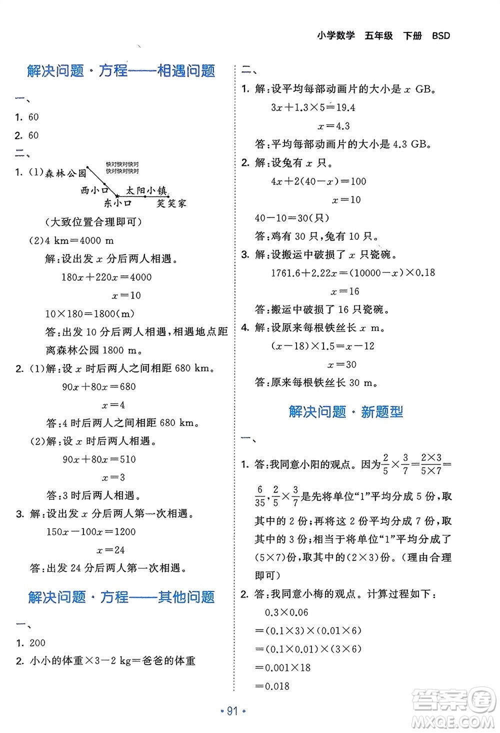 首都師范大學出版社2024年春53單元歸類復習五年級數(shù)學下冊北師大版參考答案