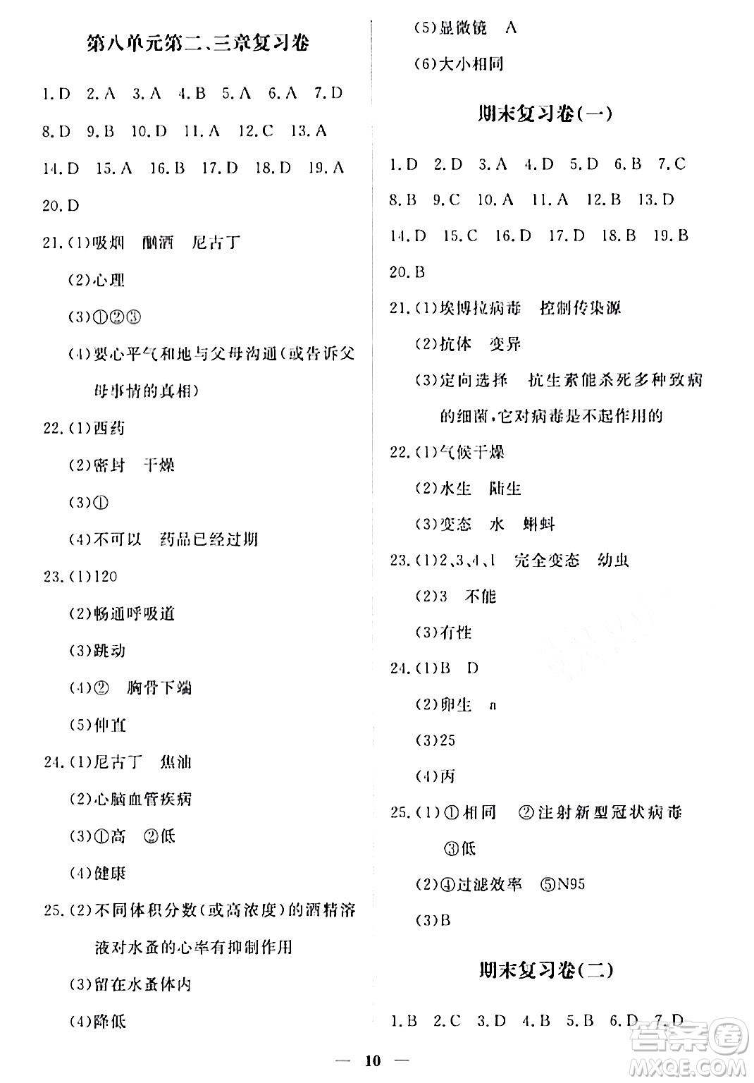 江西人民出版社2024年春一課一練創(chuàng)新練習(xí)八年級(jí)生物下冊(cè)人教版答案