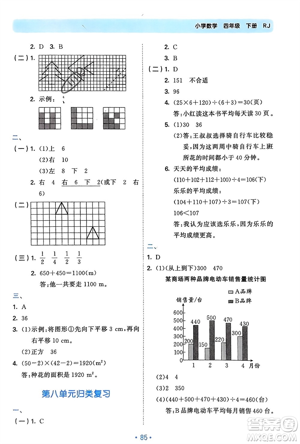 首都師范大學(xué)出版社2024年春53單元?dú)w類(lèi)復(fù)習(xí)四年級(jí)數(shù)學(xué)下冊(cè)人教版參考答案