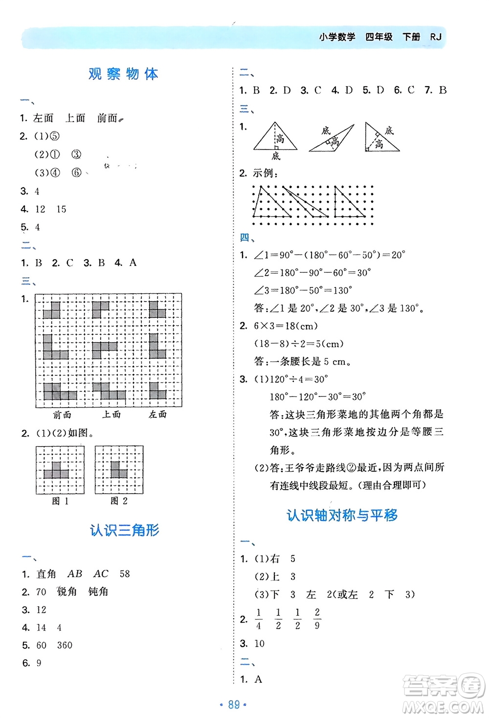 首都師范大學(xué)出版社2024年春53單元?dú)w類(lèi)復(fù)習(xí)四年級(jí)數(shù)學(xué)下冊(cè)人教版參考答案