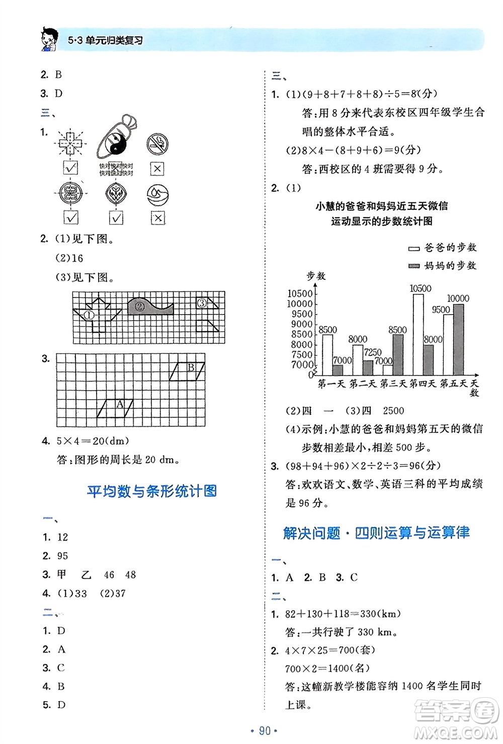 首都師范大學(xué)出版社2024年春53單元?dú)w類(lèi)復(fù)習(xí)四年級(jí)數(shù)學(xué)下冊(cè)人教版參考答案