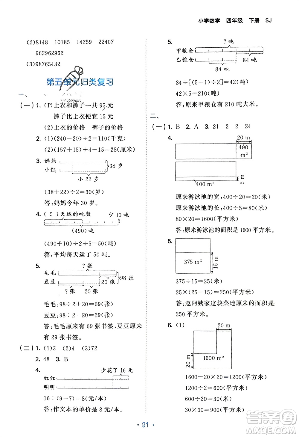 首都師范大學出版社2024年春53單元歸類復(fù)習四年級數(shù)學下冊蘇教版參考答案