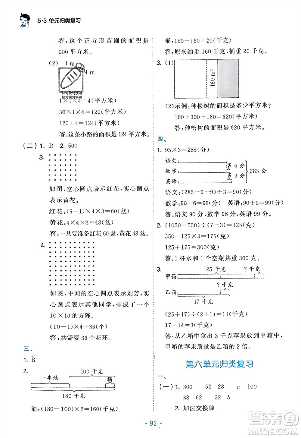 首都師范大學出版社2024年春53單元歸類復(fù)習四年級數(shù)學下冊蘇教版參考答案