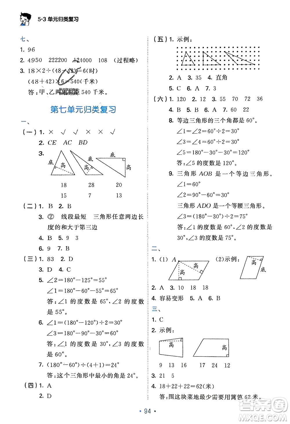 首都師范大學出版社2024年春53單元歸類復(fù)習四年級數(shù)學下冊蘇教版參考答案