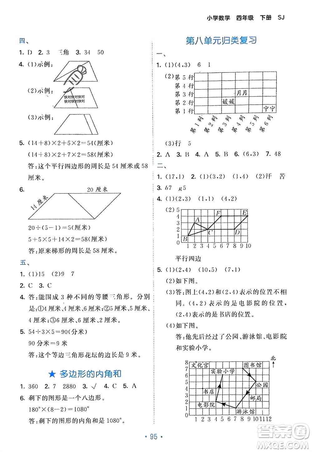 首都師范大學出版社2024年春53單元歸類復(fù)習四年級數(shù)學下冊蘇教版參考答案