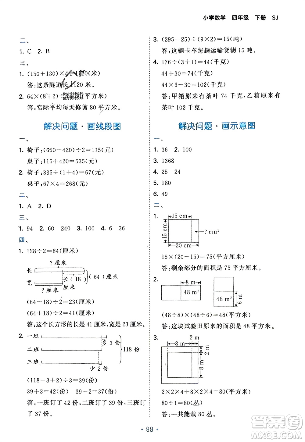 首都師范大學出版社2024年春53單元歸類復(fù)習四年級數(shù)學下冊蘇教版參考答案