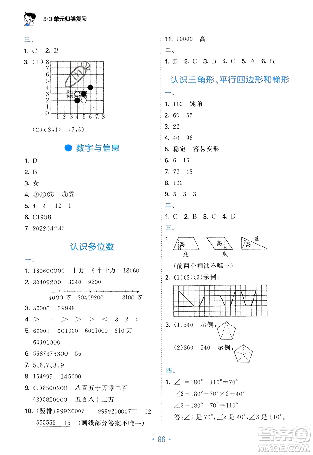 首都師范大學出版社2024年春53單元歸類復(fù)習四年級數(shù)學下冊蘇教版參考答案