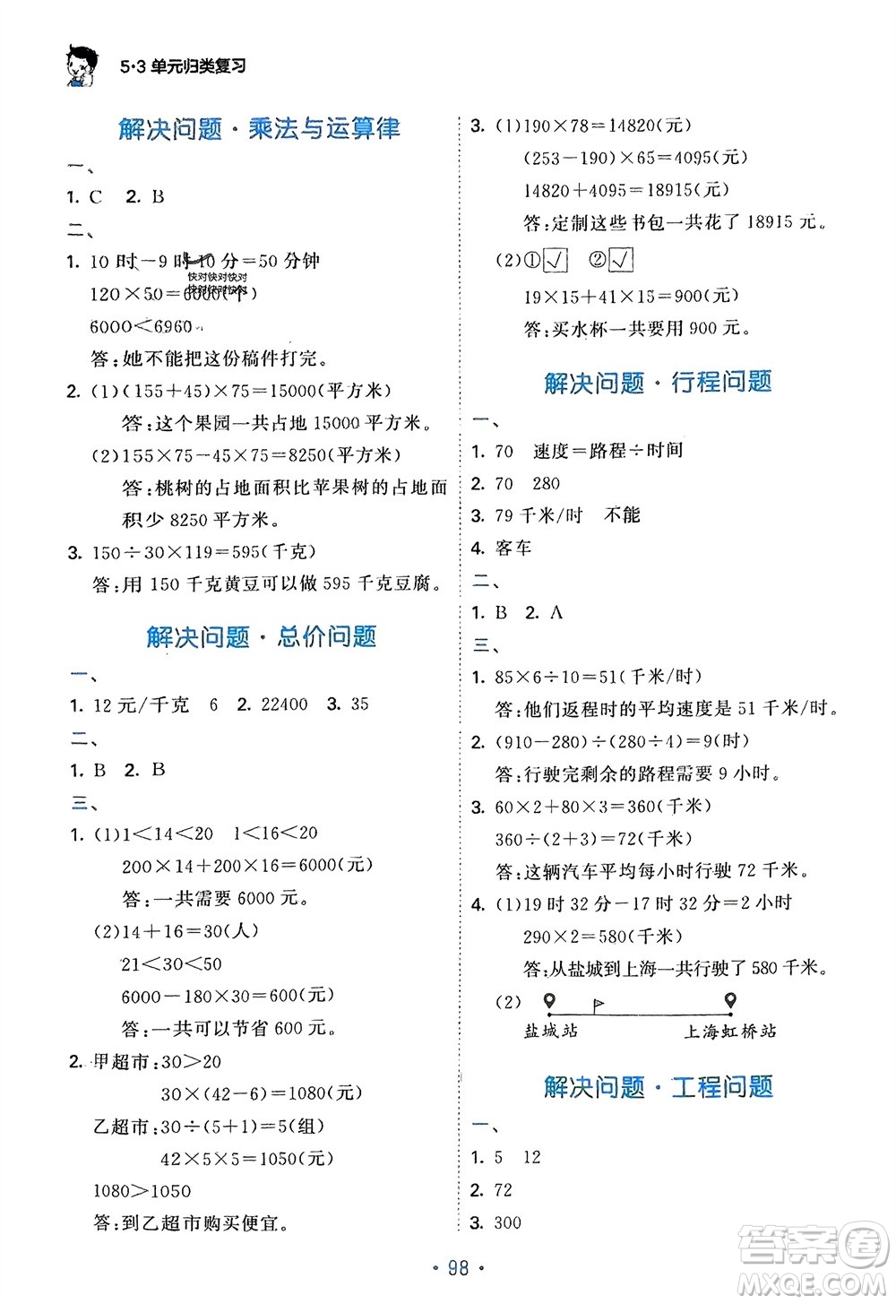 首都師范大學出版社2024年春53單元歸類復(fù)習四年級數(shù)學下冊蘇教版參考答案