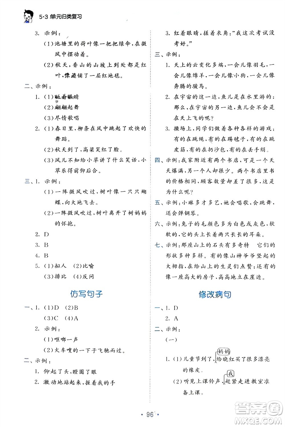 西安出版社2024年春53單元歸類復習三年級語文下冊人教版參考答案
