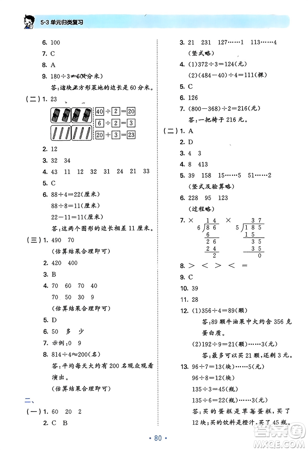 首都師范大學(xué)出版社2024年春53單元?dú)w類復(fù)習(xí)三年級(jí)數(shù)學(xué)下冊(cè)人教版參考答案