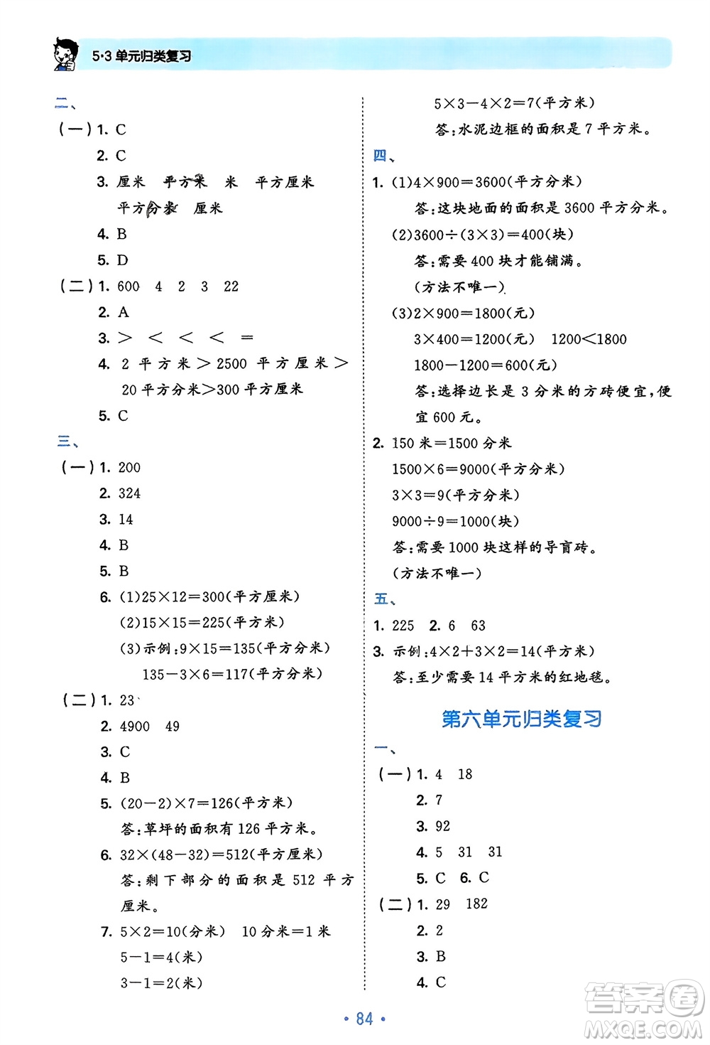 首都師范大學(xué)出版社2024年春53單元?dú)w類復(fù)習(xí)三年級(jí)數(shù)學(xué)下冊(cè)人教版參考答案