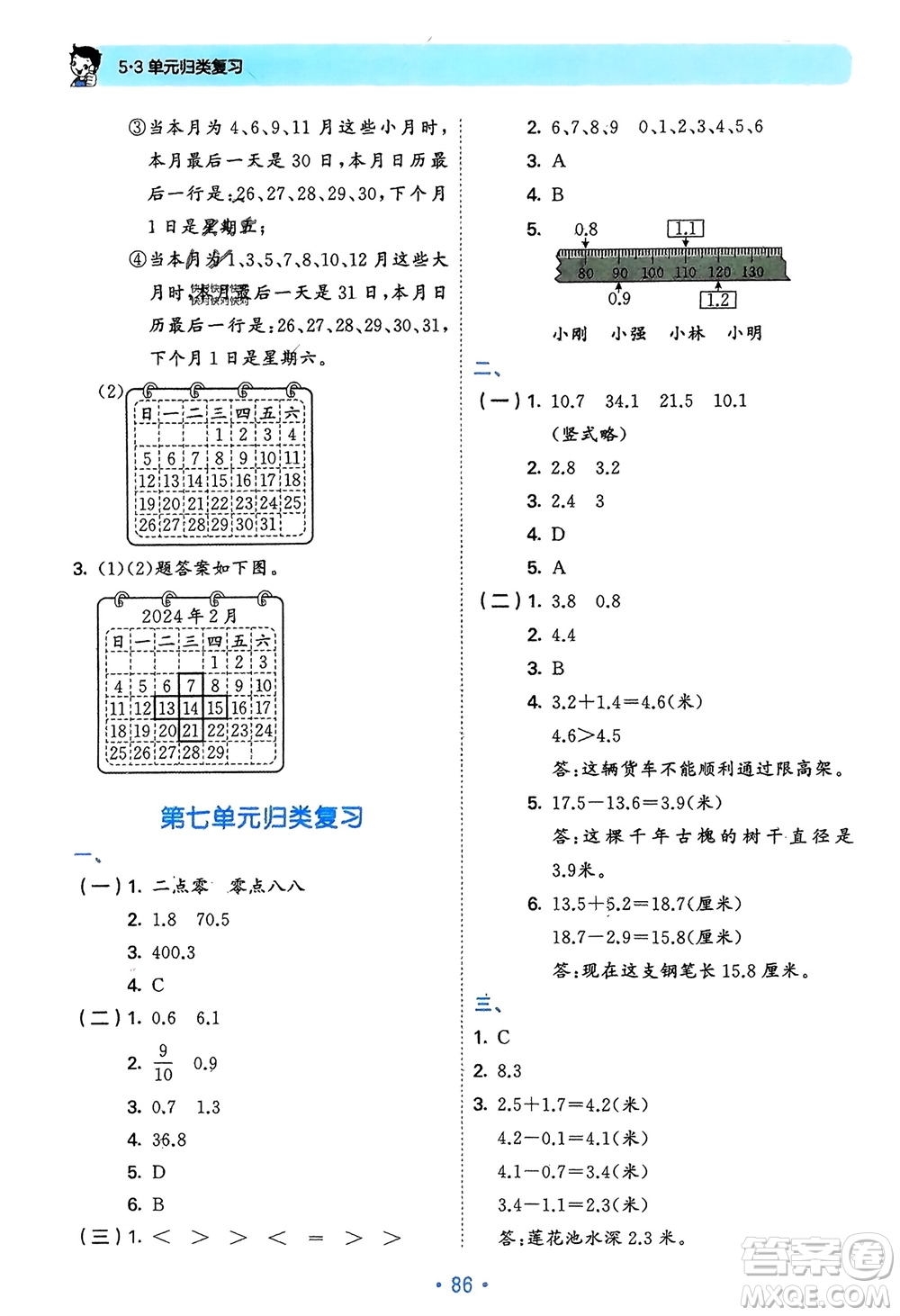 首都師范大學(xué)出版社2024年春53單元?dú)w類復(fù)習(xí)三年級(jí)數(shù)學(xué)下冊(cè)人教版參考答案
