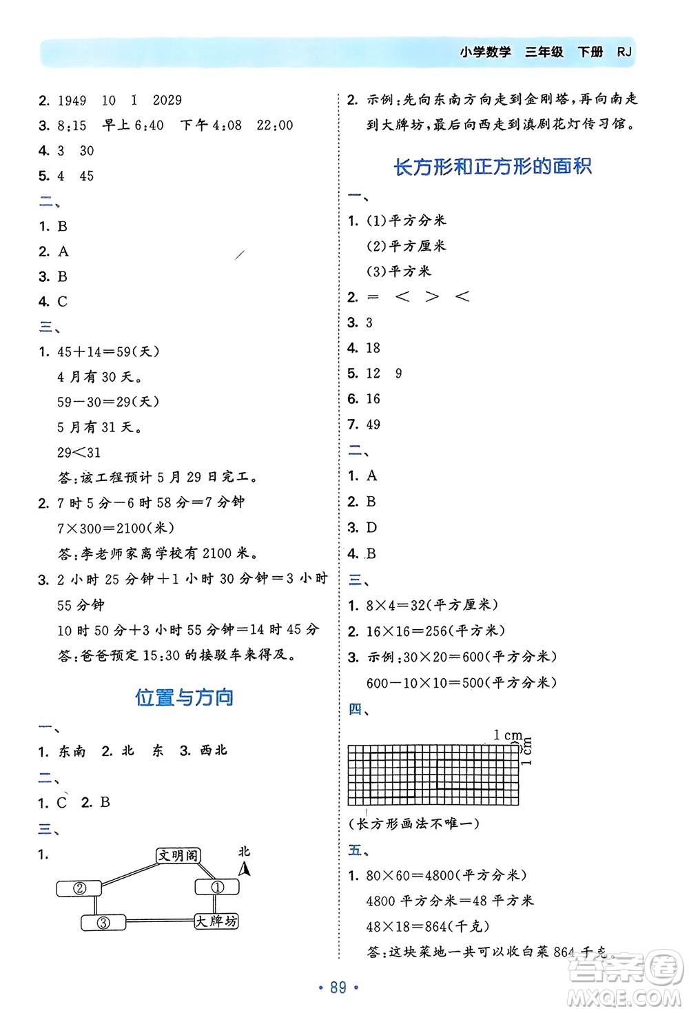 首都師范大學(xué)出版社2024年春53單元?dú)w類復(fù)習(xí)三年級(jí)數(shù)學(xué)下冊(cè)人教版參考答案