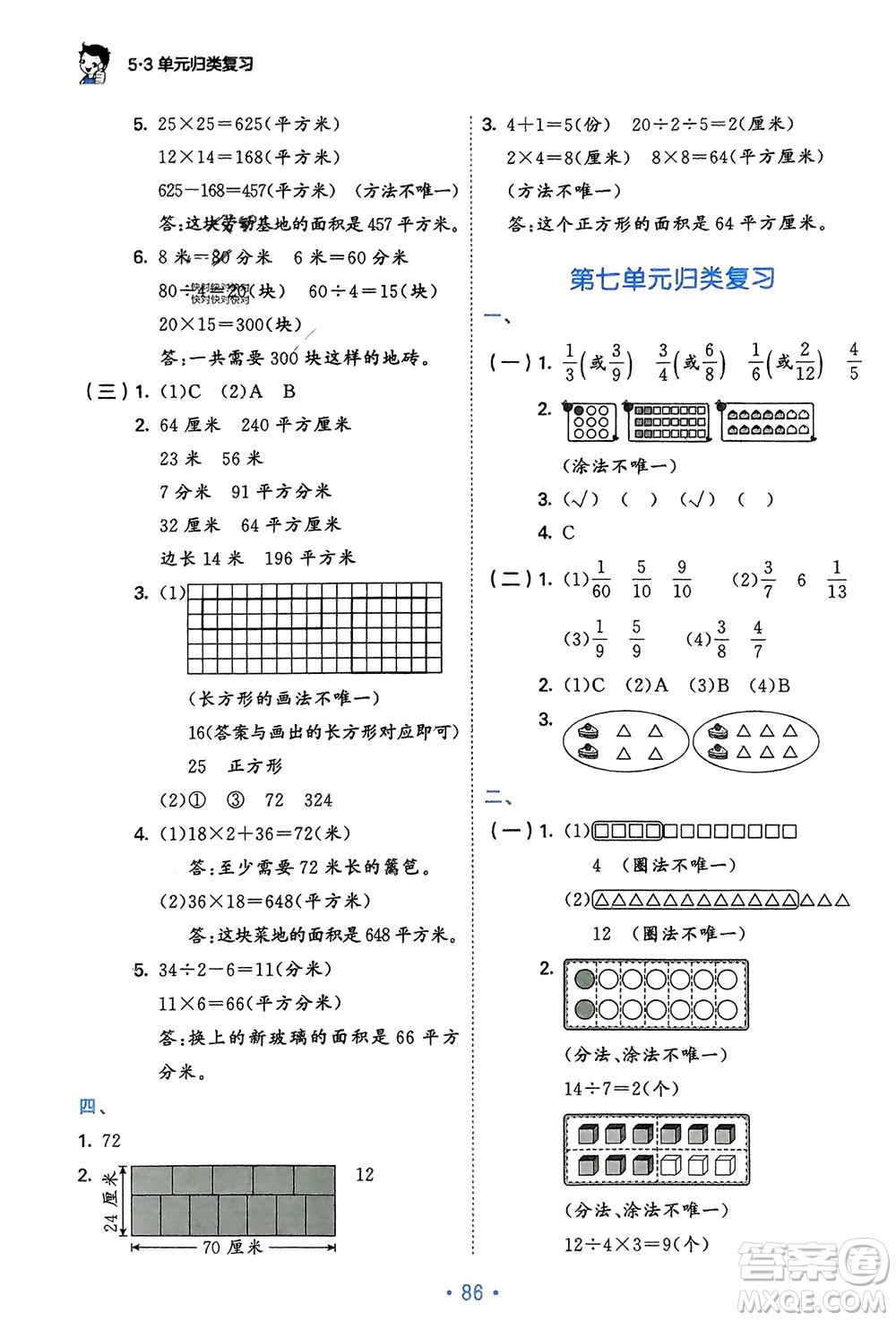 首都師范大學(xué)出版社2024年春53單元?dú)w類復(fù)習(xí)三年級(jí)數(shù)學(xué)下冊(cè)蘇教版參考答案