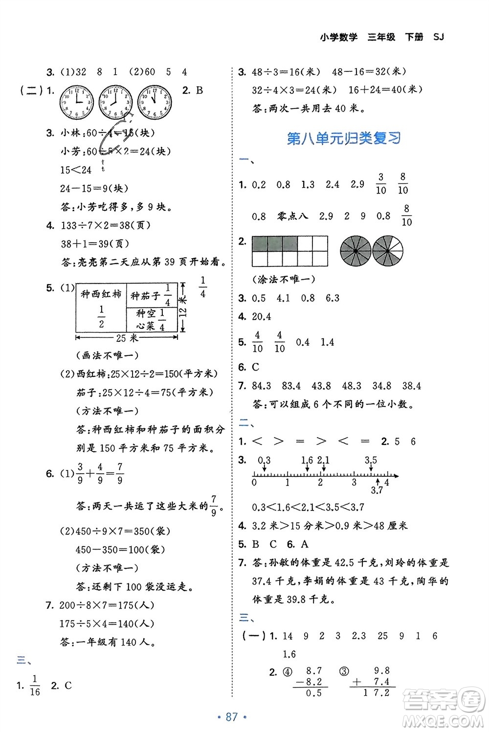 首都師范大學(xué)出版社2024年春53單元?dú)w類復(fù)習(xí)三年級(jí)數(shù)學(xué)下冊(cè)蘇教版參考答案