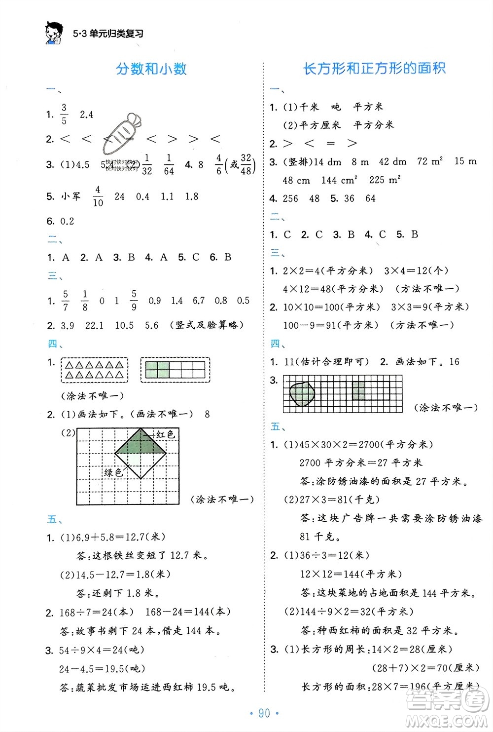 首都師范大學(xué)出版社2024年春53單元?dú)w類復(fù)習(xí)三年級(jí)數(shù)學(xué)下冊(cè)蘇教版參考答案