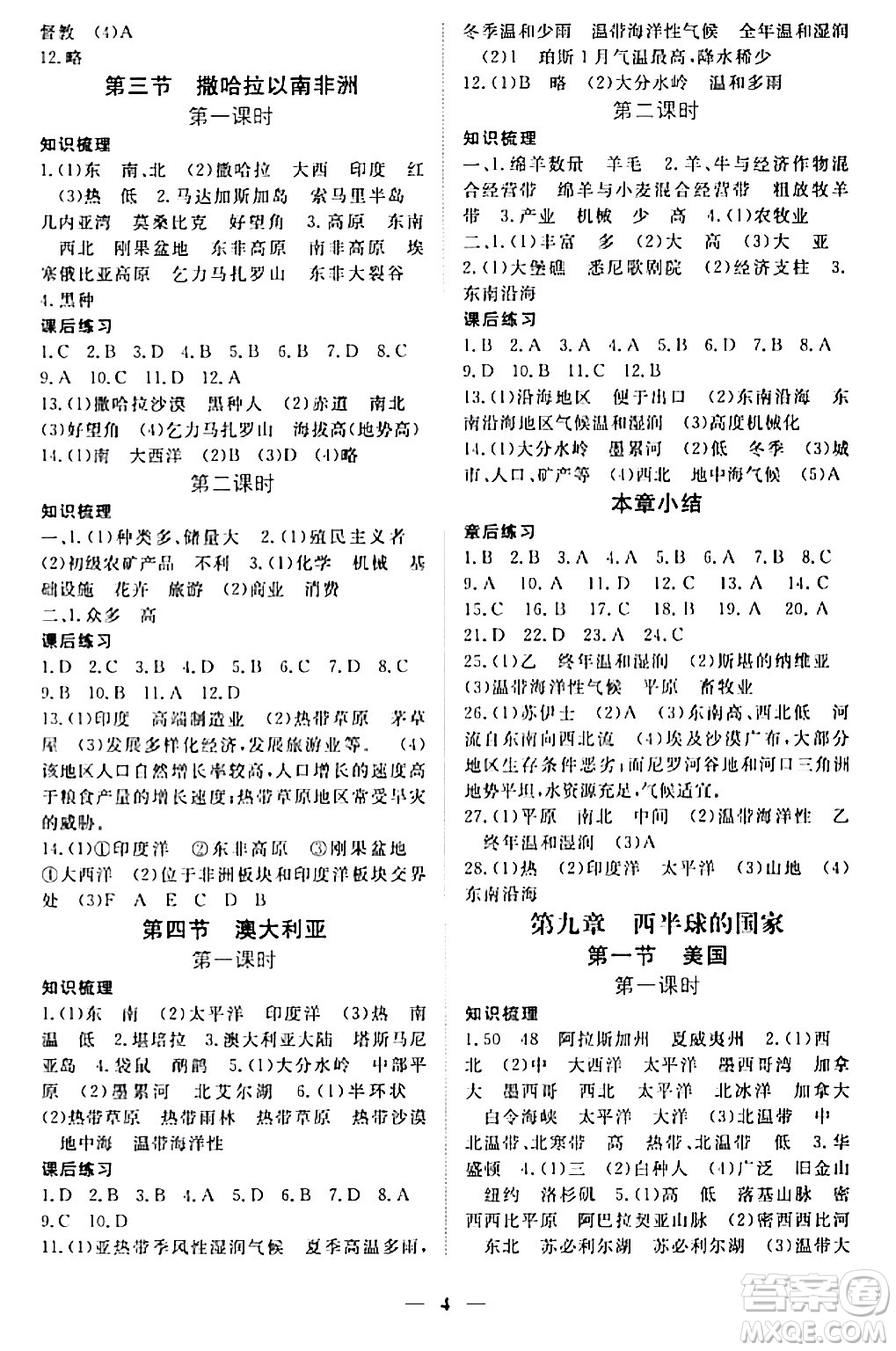 江西人民出版社2024年春一課一練創(chuàng)新練習(xí)七年級(jí)地理下冊(cè)人教版答案
