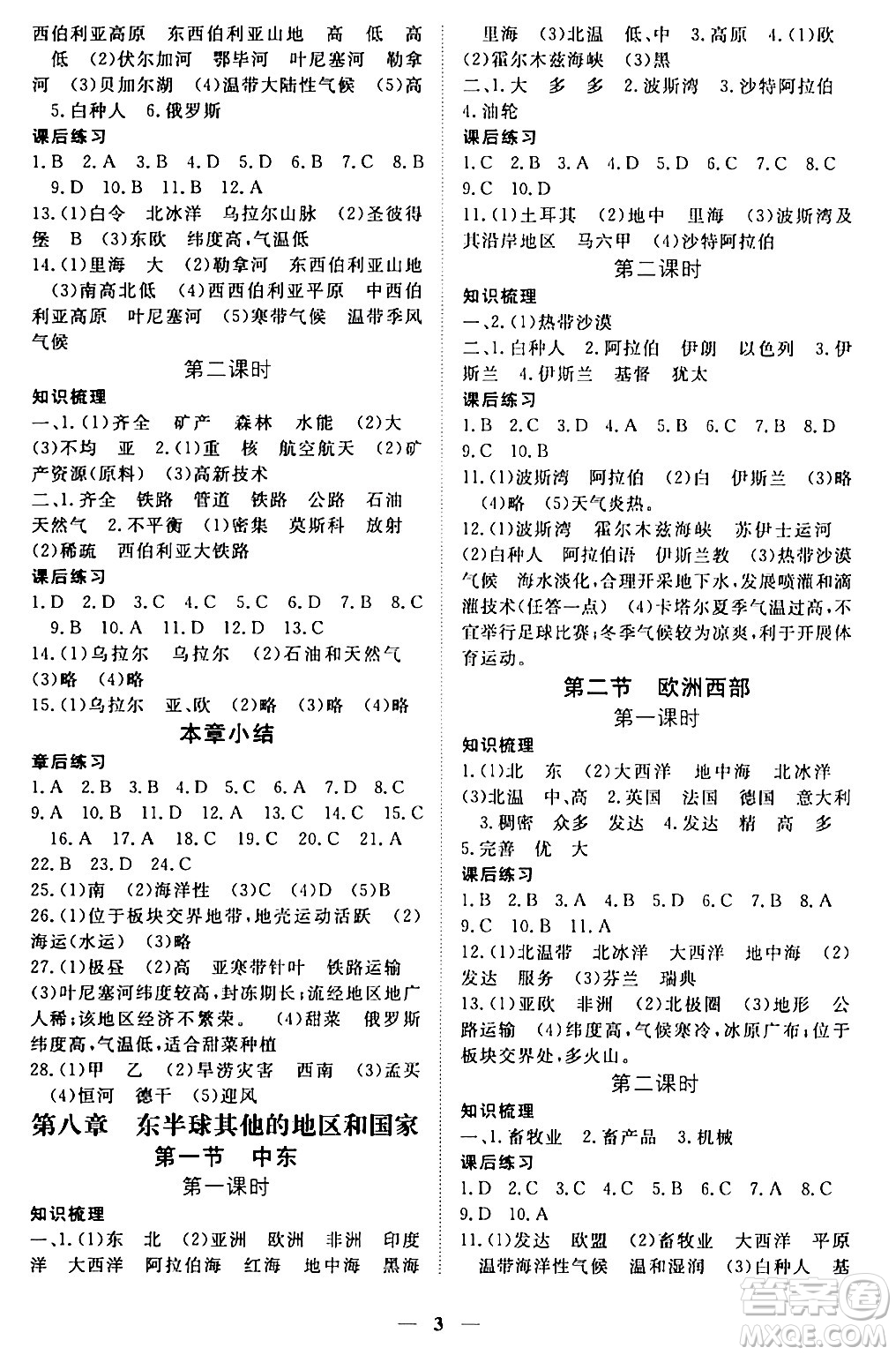 江西人民出版社2024年春一課一練創(chuàng)新練習(xí)七年級(jí)地理下冊(cè)人教版答案
