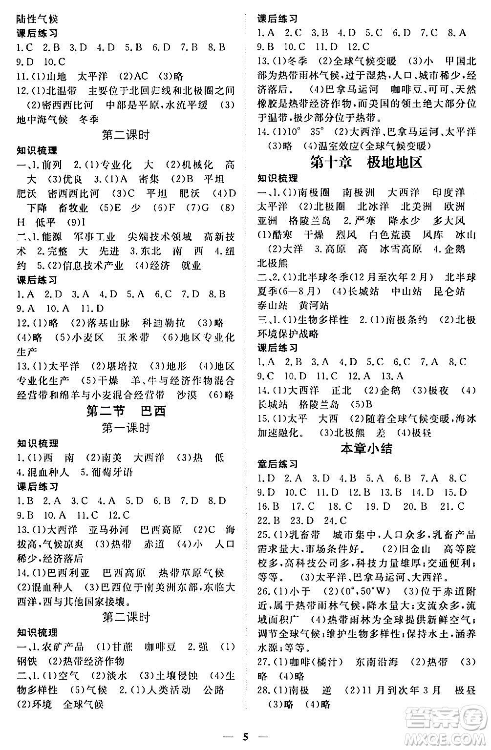 江西人民出版社2024年春一課一練創(chuàng)新練習(xí)七年級(jí)地理下冊(cè)人教版答案