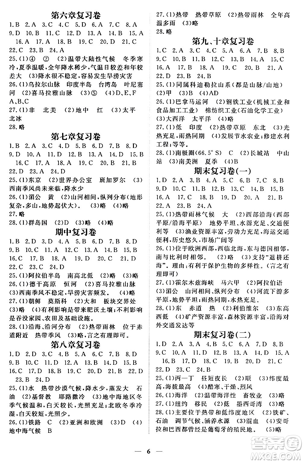 江西人民出版社2024年春一課一練創(chuàng)新練習(xí)七年級(jí)地理下冊(cè)人教版答案