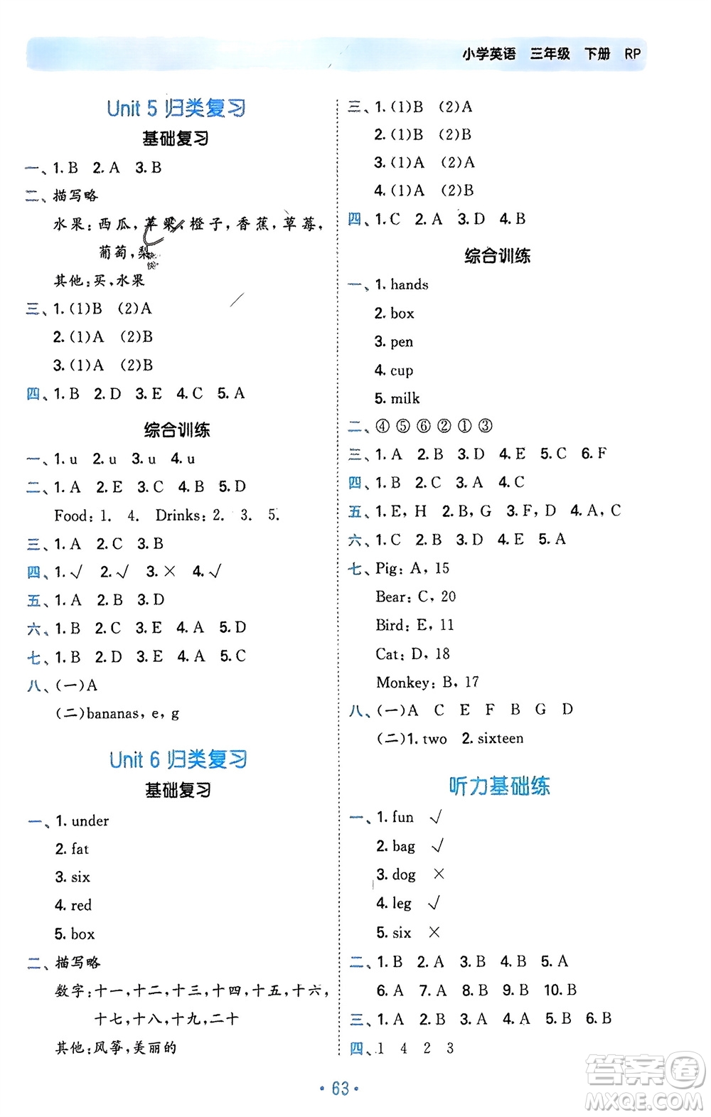 首都師范大學(xué)出版社2024年春53單元?dú)w類復(fù)習(xí)三年級(jí)英語(yǔ)下冊(cè)人教版參考答案
