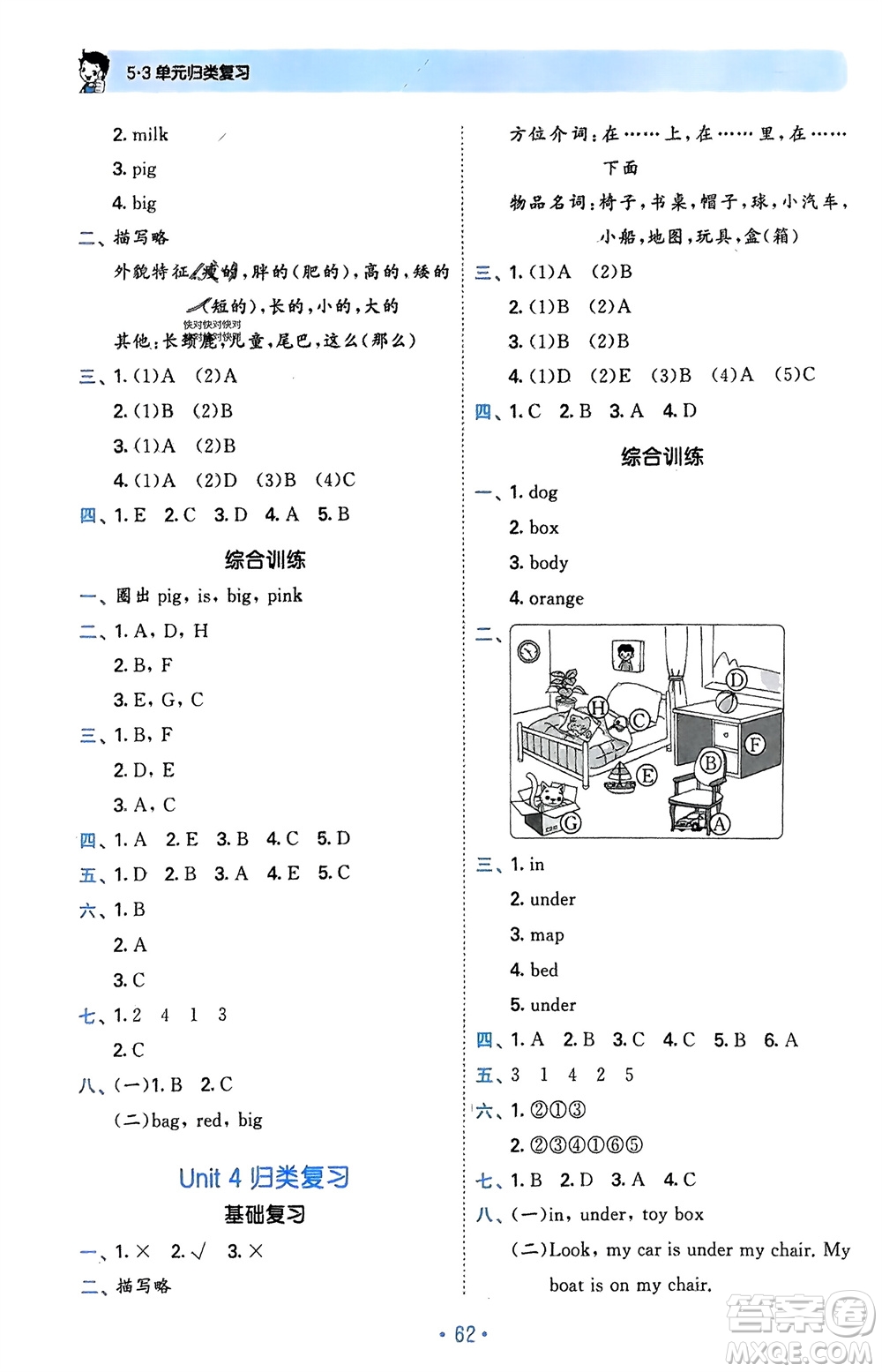 首都師范大學(xué)出版社2024年春53單元?dú)w類復(fù)習(xí)三年級(jí)英語(yǔ)下冊(cè)人教版參考答案