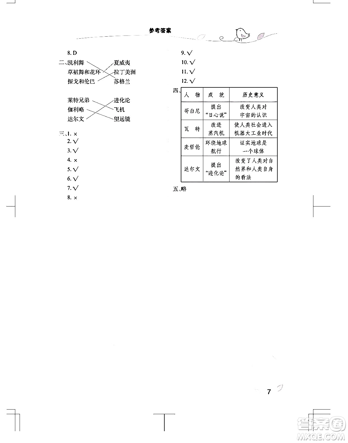 湖北教育出版社2024年春長(zhǎng)江作業(yè)本課堂作業(yè)六年級(jí)道德與法治下冊(cè)人教版答案