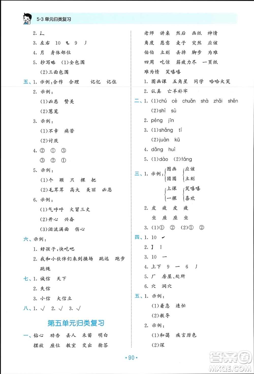 西安出版社2024年春53單元歸類復(fù)習(xí)二年級語文下冊人教版參考答案