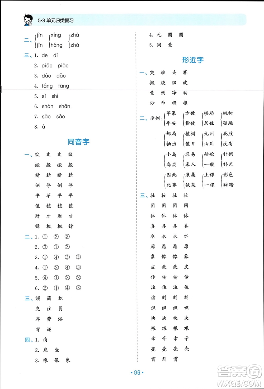 西安出版社2024年春53單元歸類復(fù)習(xí)二年級語文下冊人教版參考答案