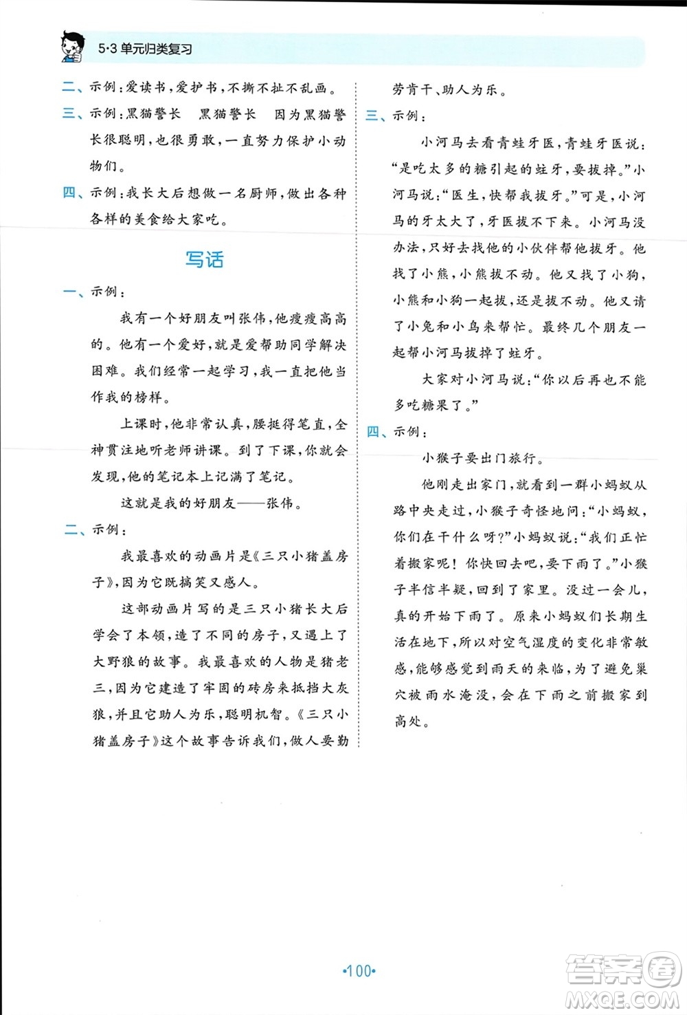 西安出版社2024年春53單元歸類復(fù)習(xí)二年級語文下冊人教版參考答案
