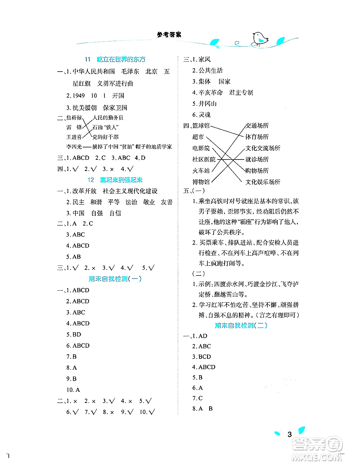 湖北教育出版社2024年春長(zhǎng)江作業(yè)本課堂作業(yè)五年級(jí)道德與法治下冊(cè)人教版答案