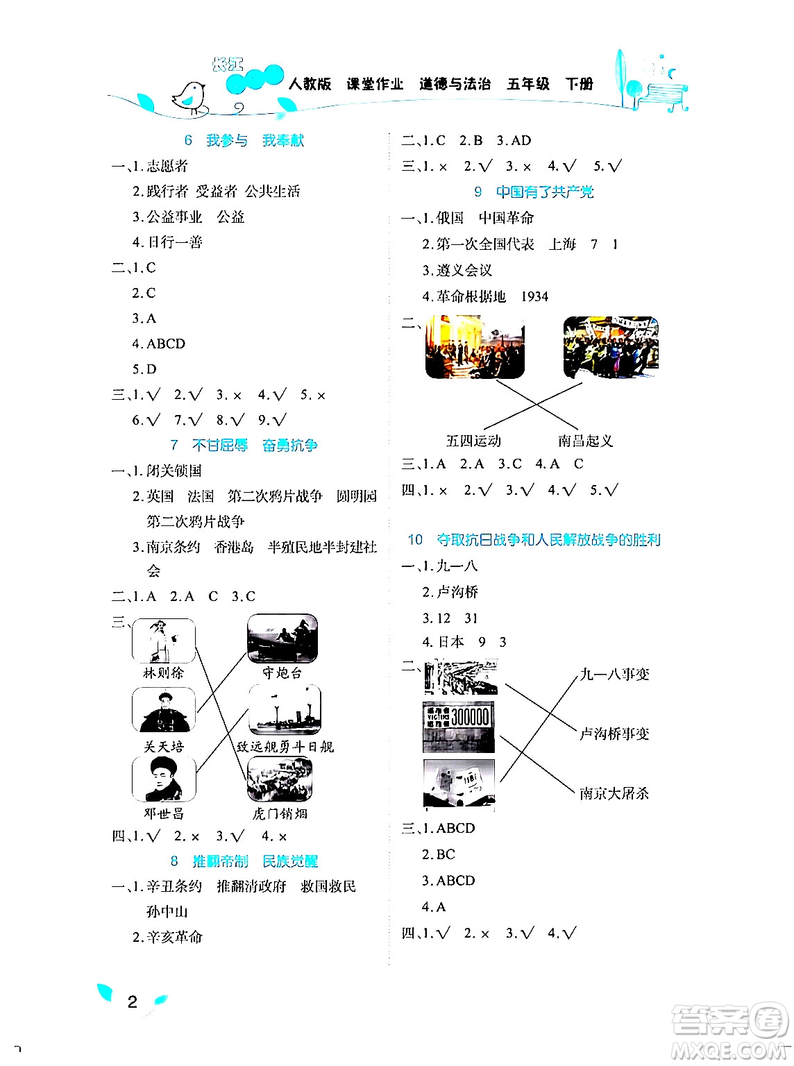 湖北教育出版社2024年春長(zhǎng)江作業(yè)本課堂作業(yè)五年級(jí)道德與法治下冊(cè)人教版答案