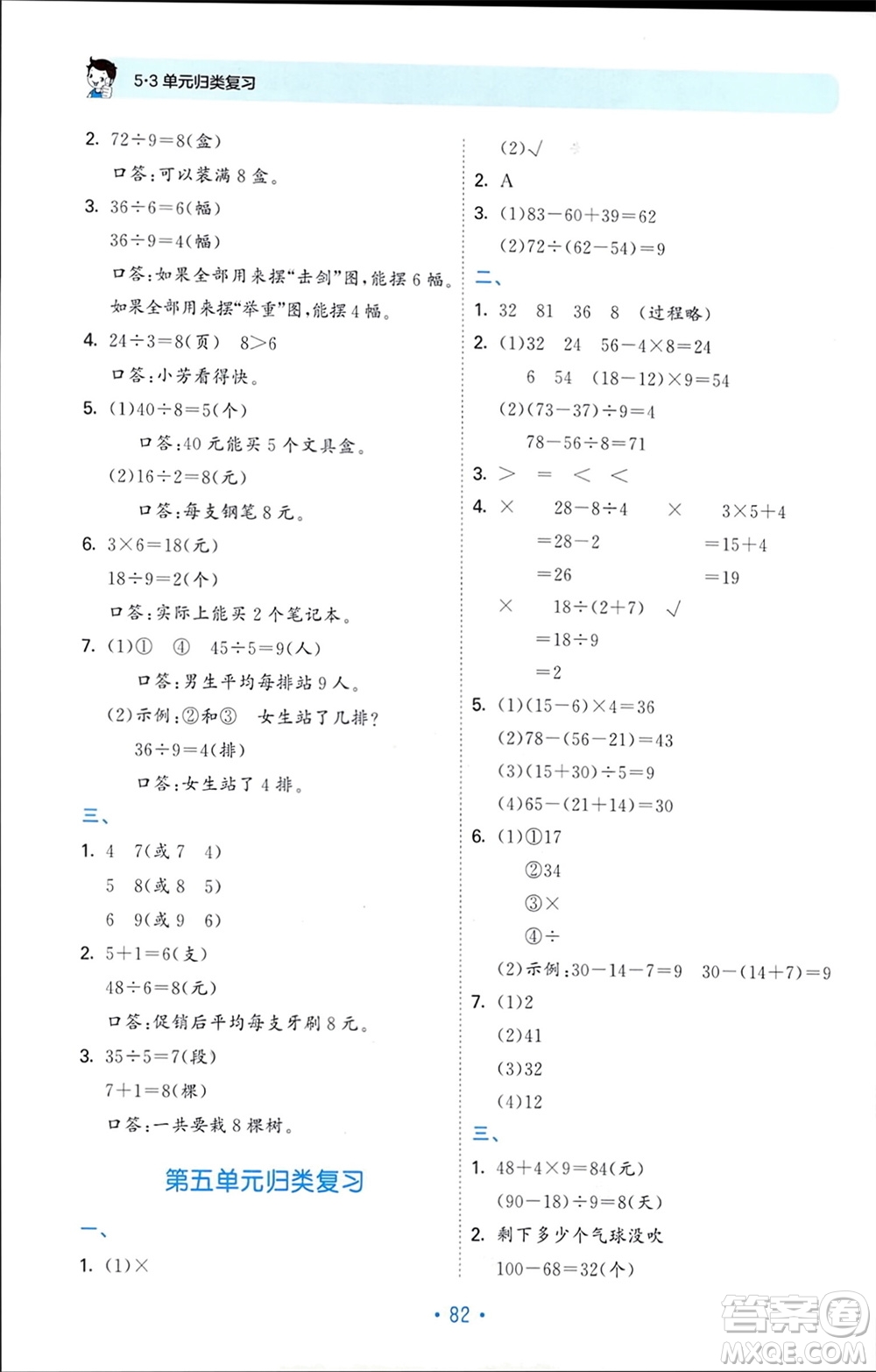 首都師范大學(xué)出版社2024年春53單元?dú)w類復(fù)習(xí)二年級(jí)數(shù)學(xué)下冊(cè)人教版參考答案