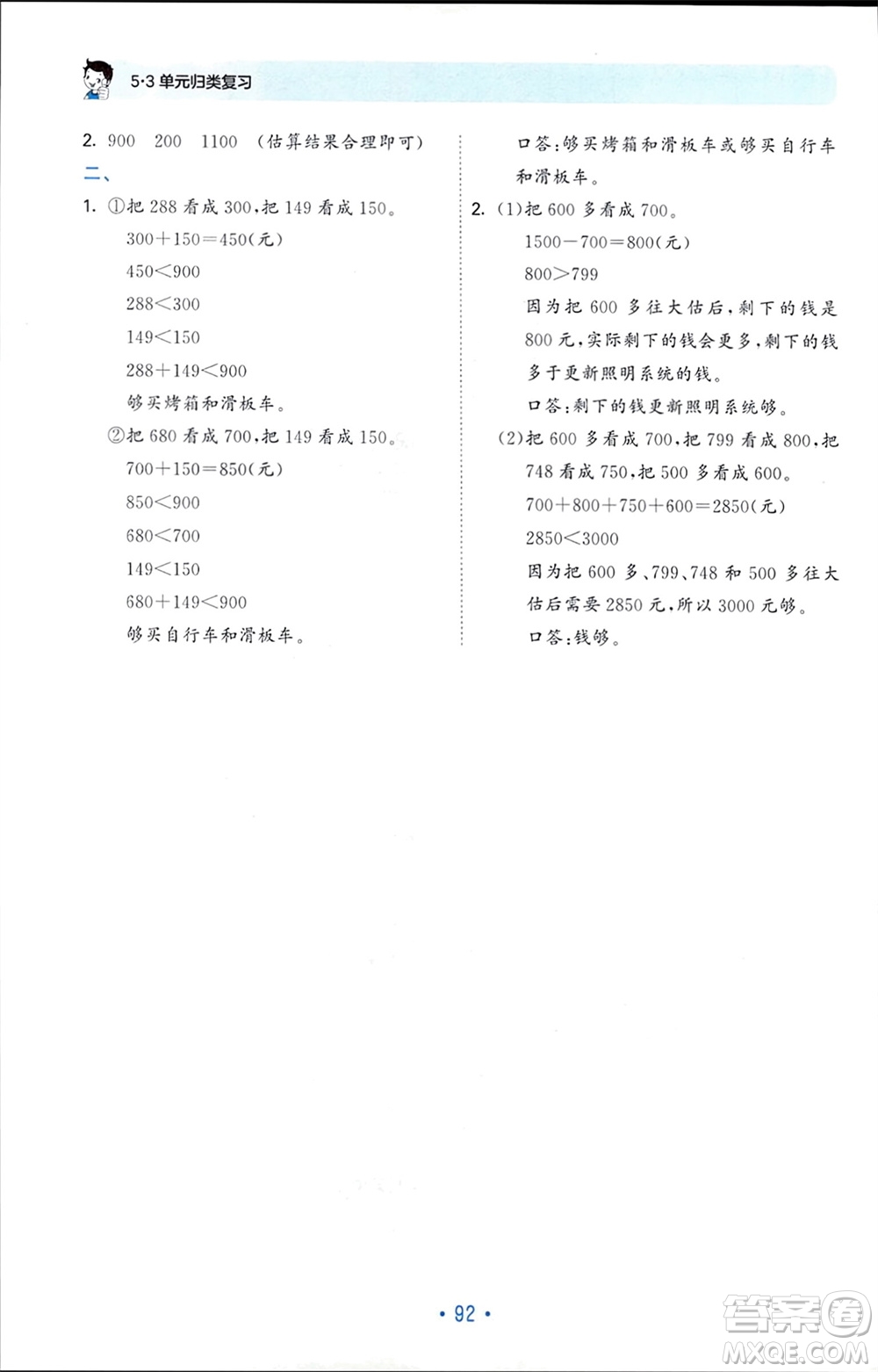 首都師范大學(xué)出版社2024年春53單元?dú)w類復(fù)習(xí)二年級(jí)數(shù)學(xué)下冊(cè)人教版參考答案