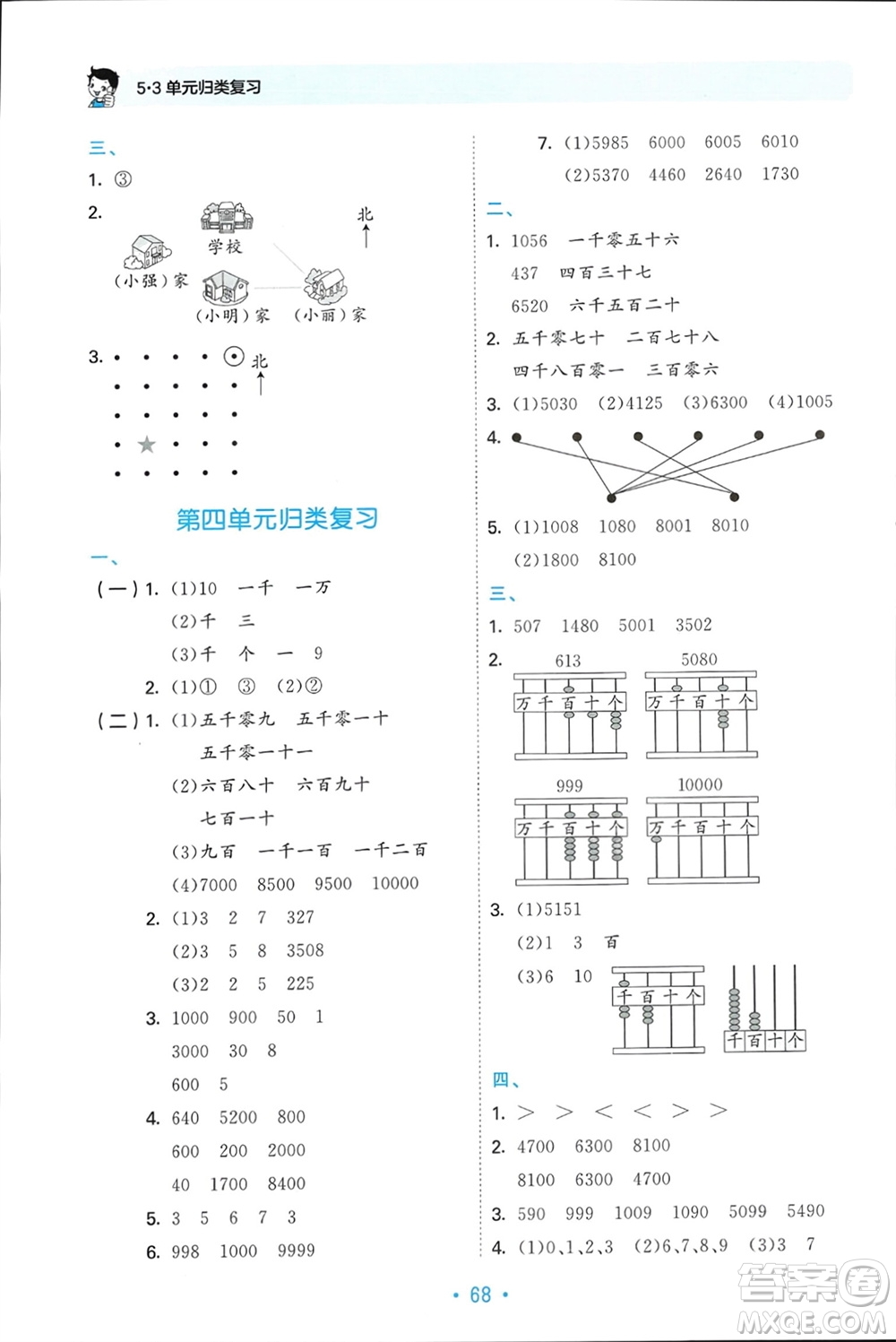 首都師范大學(xué)出版社2024年春53單元?dú)w類復(fù)習(xí)二年級(jí)數(shù)學(xué)下冊(cè)蘇教版參考答案